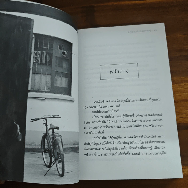 เหตุใดเราจึงยังมีชีวิตอยู่ - นิ้วกลม รูปที่ 8