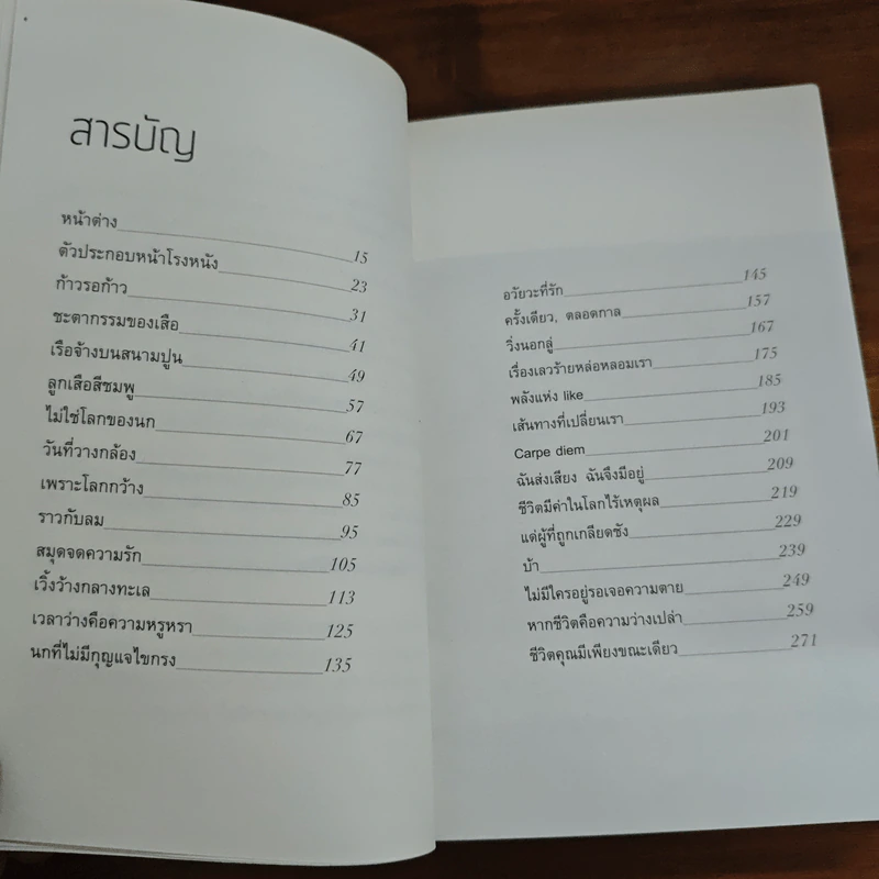 เหตุใดเราจึงยังมีชีวิตอยู่ - นิ้วกลม รูปที่ 7