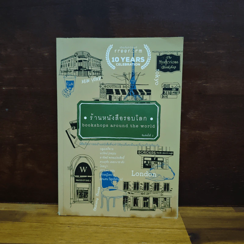 ร้านหนังสือรอบโลก - บลูเบอรี่พาย รูปที่ 1