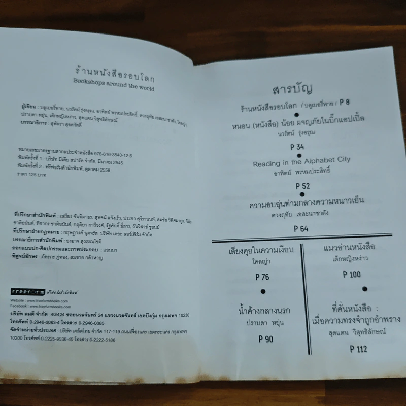 ร้านหนังสือรอบโลก - บลูเบอรี่พาย รูปที่ 7