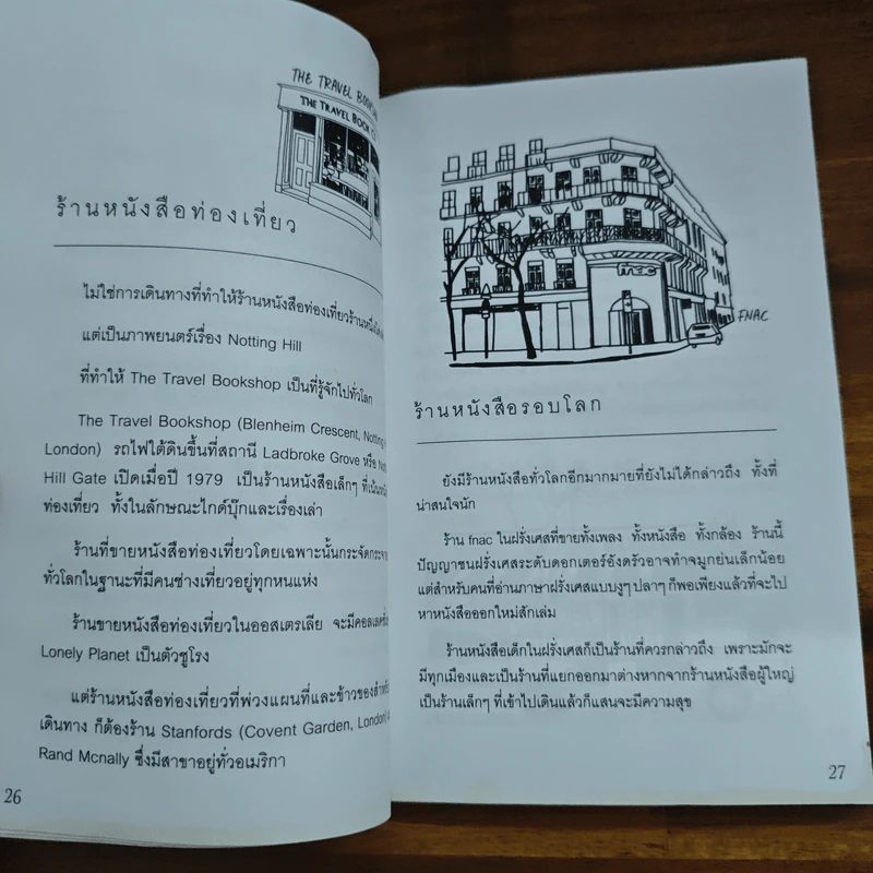 ร้านหนังสือรอบโลก - บลูเบอรี่พาย รูปที่ 9