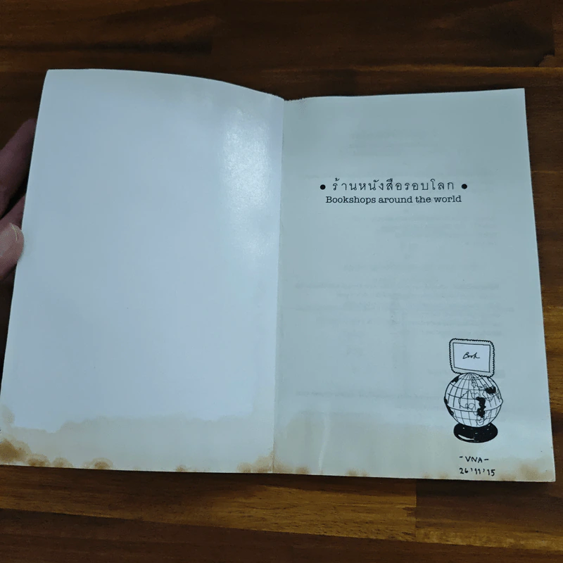 ร้านหนังสือรอบโลก - บลูเบอรี่พาย รูปที่ 6