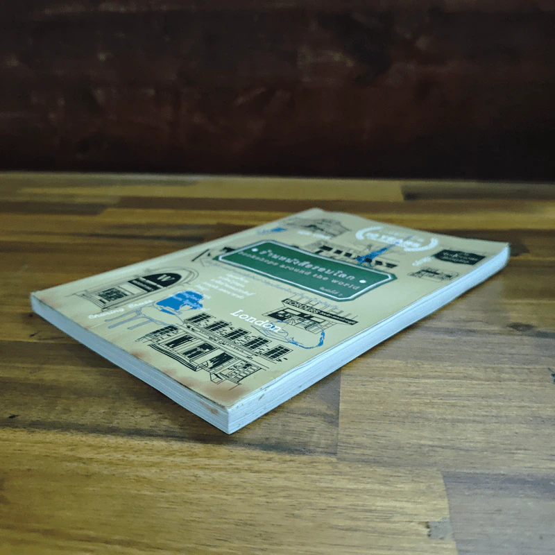 ร้านหนังสือรอบโลก - บลูเบอรี่พาย รูปที่ 4