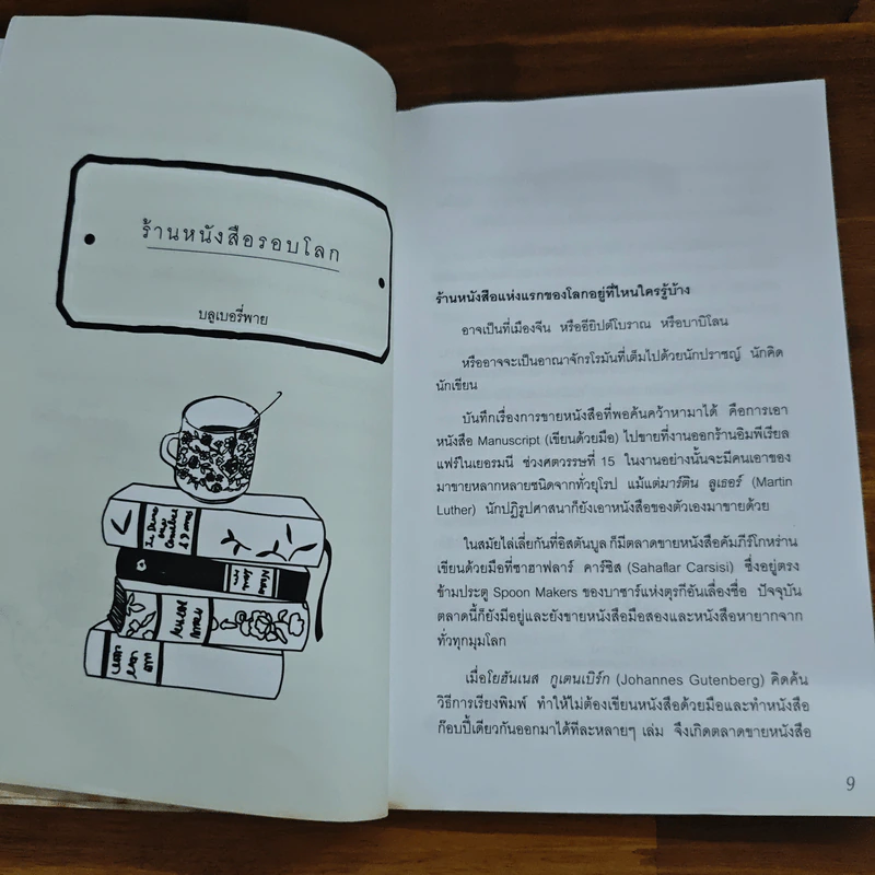 ร้านหนังสือรอบโลก - บลูเบอรี่พาย รูปที่ 8