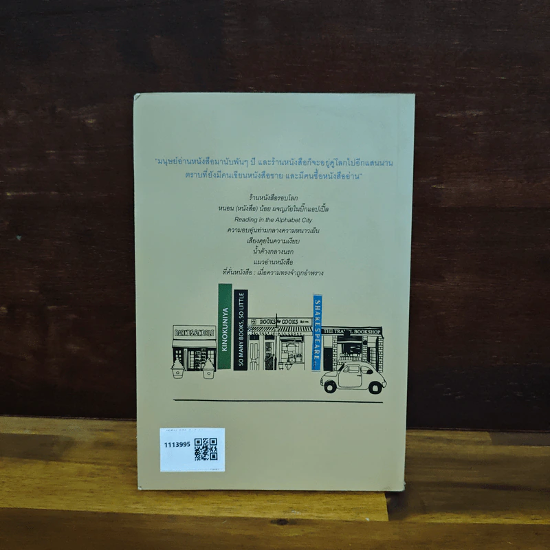ร้านหนังสือรอบโลก - บลูเบอรี่พาย รูปที่ 2