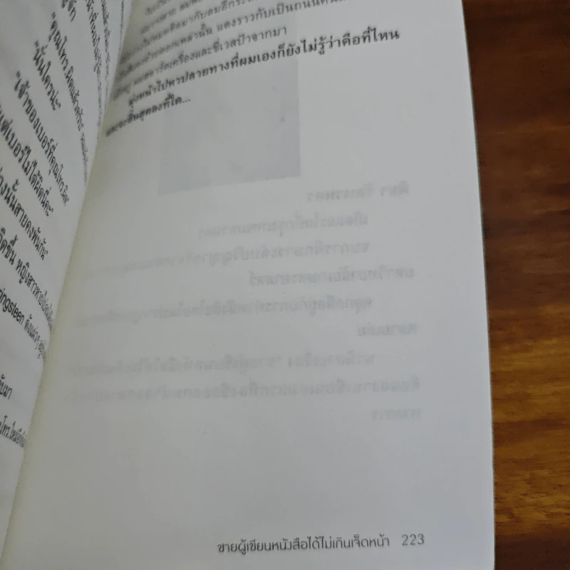 ชายผู้เขียนหนังสือได้ไม่เกินเจ็ดหน้า - พิชา รัตนานคร รูปที่ 9