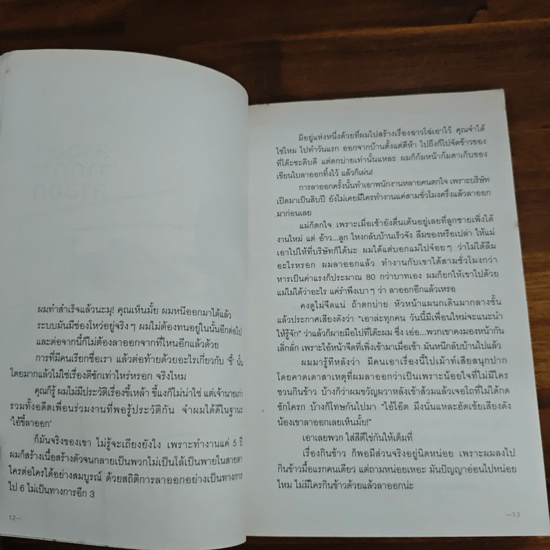 เราจะมีชีวิตที่ดี - ภาณุมาศ ทองธนากุล รูปที่ 8