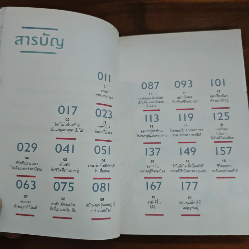 เราจะมีชีวิตที่ดี - ภาณุมาศ ทองธนากุล รูปที่ 7