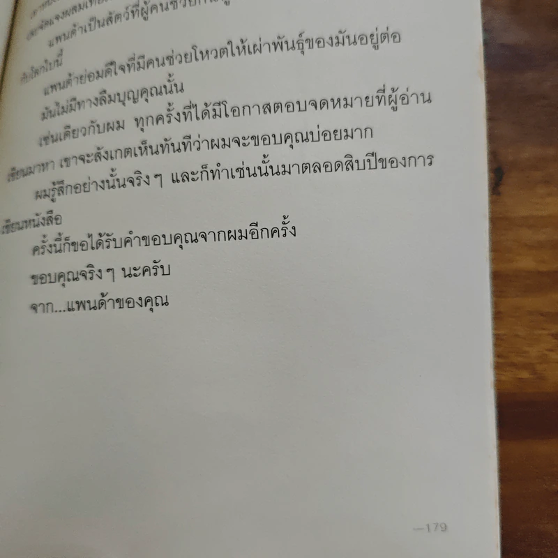 เราจะมีชีวิตที่ดี - ภาณุมาศ ทองธนากุล รูปที่ 9