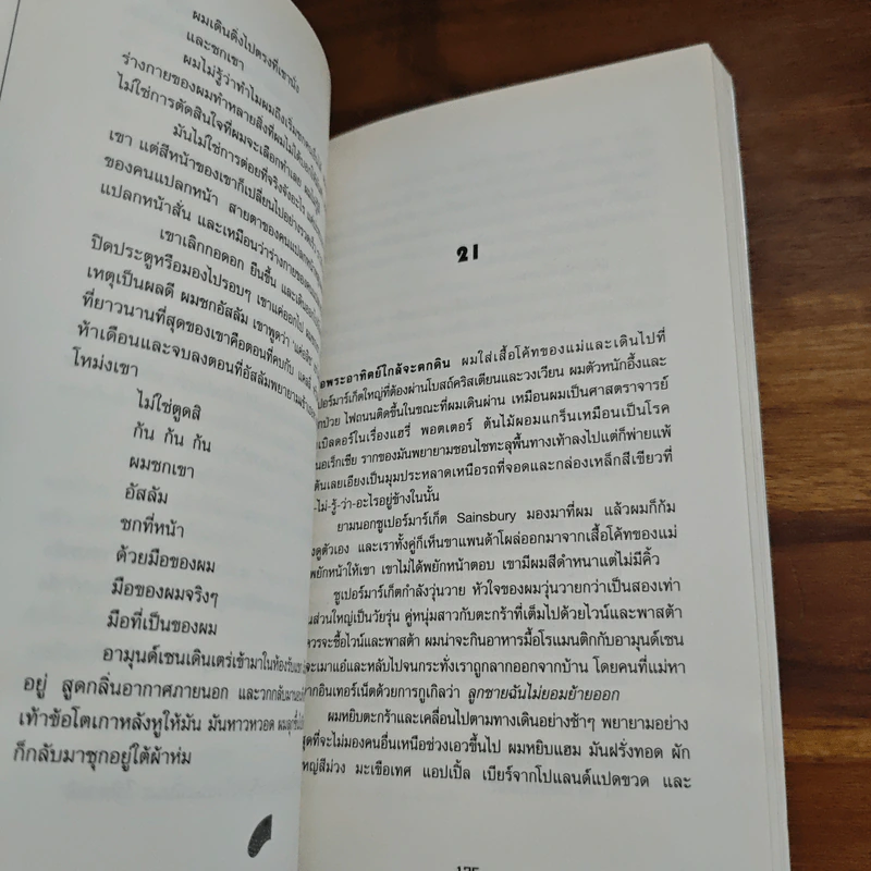 LOLITO : ไก่อ่อน ร้อนรัก - Ben Brooks (เบน บรู๊คส์) รูปที่ 8