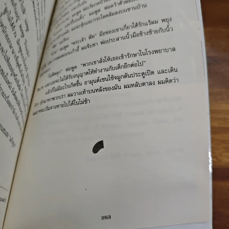 LOLITO : ไก่อ่อน ร้อนรัก - Ben Brooks (เบน บรู๊คส์) รูปที่ 9