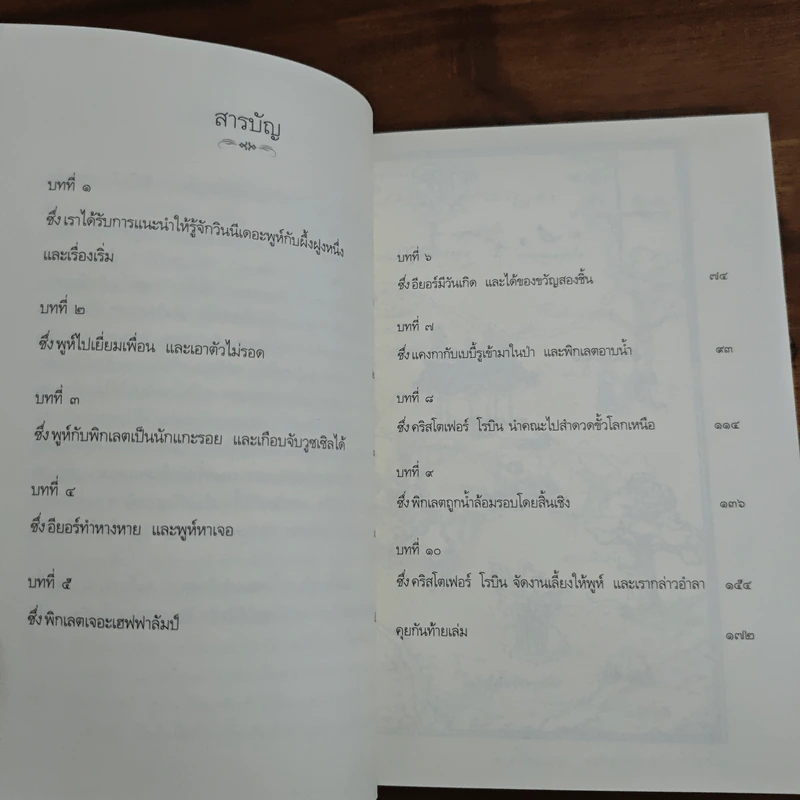 วินนีเดอะพูห์ Winnie the Pooh - เอ.เอ.มิลน์ รูปที่ 7
