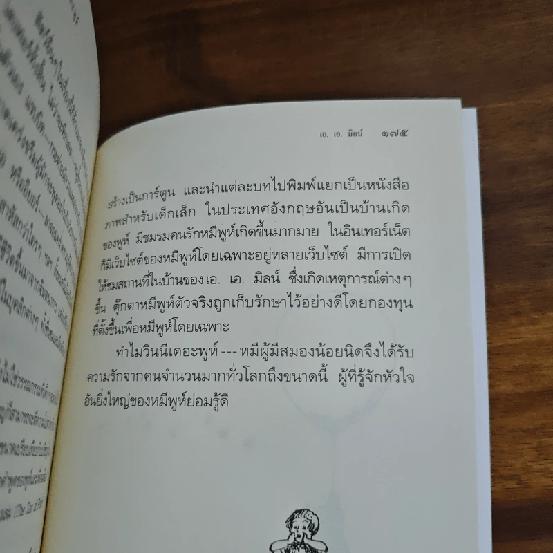วินนีเดอะพูห์ Winnie the Pooh - เอ.เอ.มิลน์ รูปที่ 9