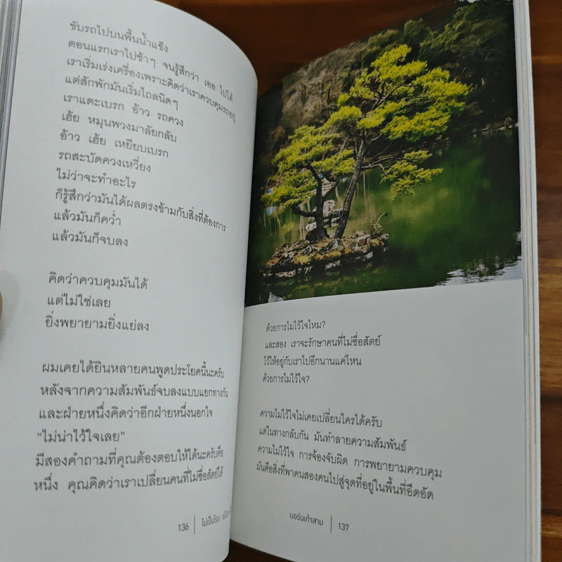 ไม่เป็นไรนะ แม้มันจะเป็นไร - บอร์นเก้าสาม รูปที่ 8
