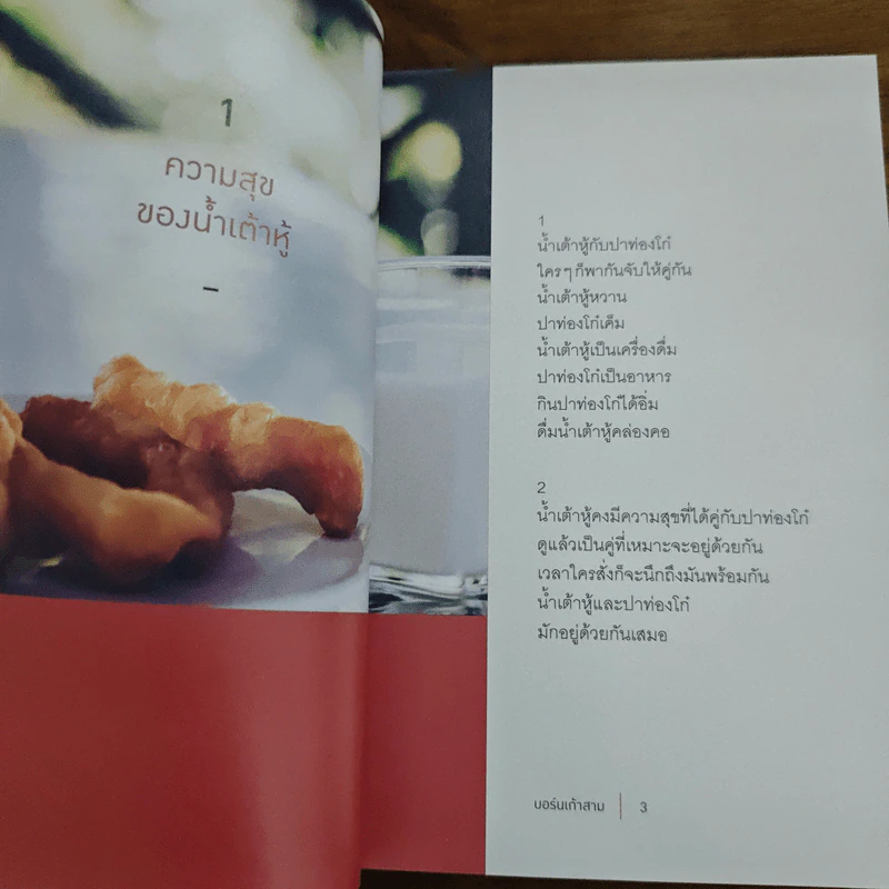 ไม่เป็นไรนะ แม้มันจะเป็นไร - บอร์นเก้าสาม รูปที่ 7