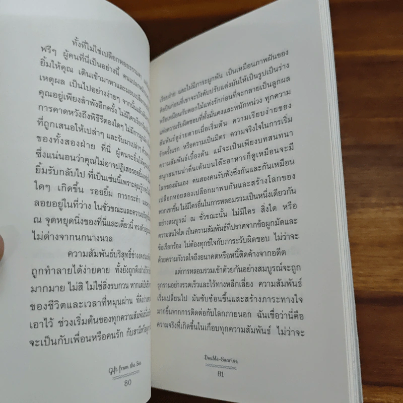 Gift from the Sea ของฝากจากทะเล - แอน มอร์โรล ลินด์เบิร์กห์ รูปที่ 8