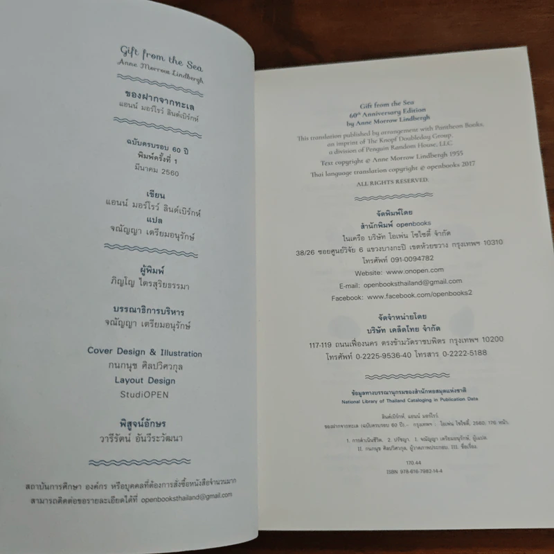 Gift from the Sea ของฝากจากทะเล - แอน มอร์โรล ลินด์เบิร์กห์ รูปที่ 6