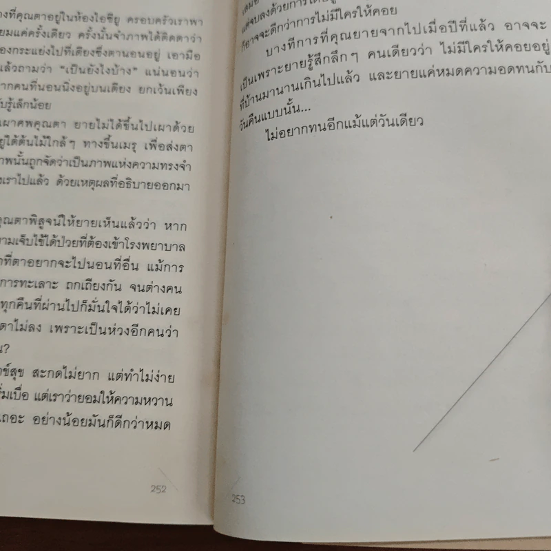 If You Care Enough มีเรื่องมากพอให้ใส่ใจ ถ้าเราใส่ใจกันมากพอ - วิไลรัตน์ รูปที่ 9