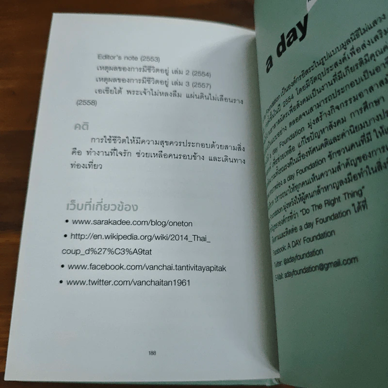 ชีวิตและความตายของลูกผู้ชายชื่อ สืบ นาคะเสถียร - วันชัย ตันติวิทยาพิทักษ์ รูปที่ 8
