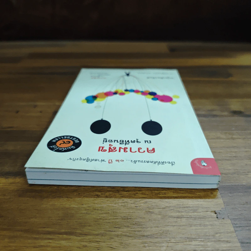ความสุข ณ จุดที่ยืนอยู่ (ฟาสต์ฟู้ดธุรกิจ ฉบับพิเศษ) - หนุ่มเมืองจันท์ รูปที่ 5