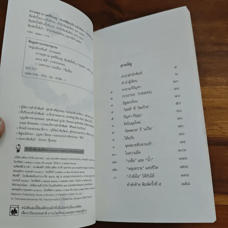 ความสุข ณ จุดที่ยืนอยู่ (ฟาสต์ฟู้ดธุรกิจ ฉบับพิเศษ) - หนุ่มเมืองจันท์ รูปที่ 6