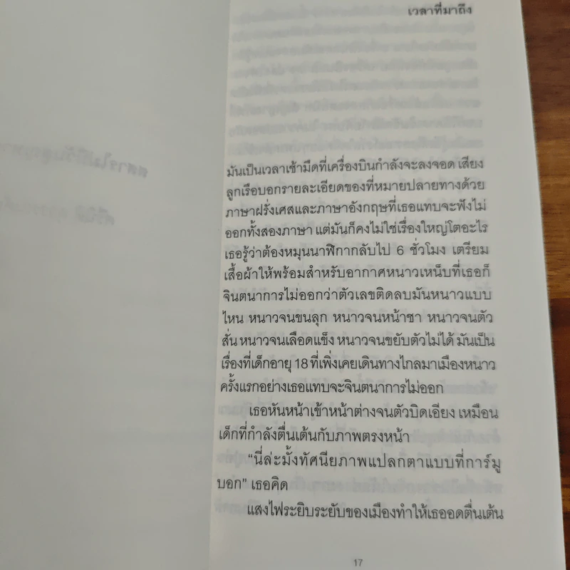 สสารไม่มีวันสูญหาย - ศรีนิติ สุวรรณศักดิ์ รูปที่ 8