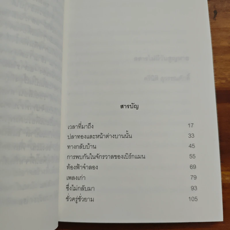 สสารไม่มีวันสูญหาย - ศรีนิติ สุวรรณศักดิ์ รูปที่ 7