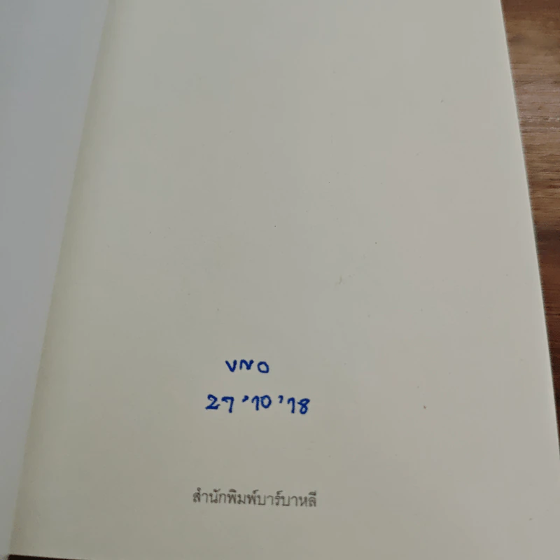 เท่ารักเธอ - อรุณี ศรีสุข รูปที่ 6