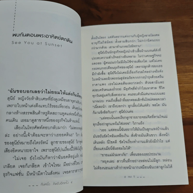 คืนหนึ่ง...คิดถึงอีกครั้ง - เจน จิ รูปที่ 8