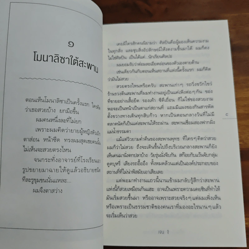 ครั้งหนึ่งคิดถึงเป็นระยะ - เจน จิ รูปที่ 7