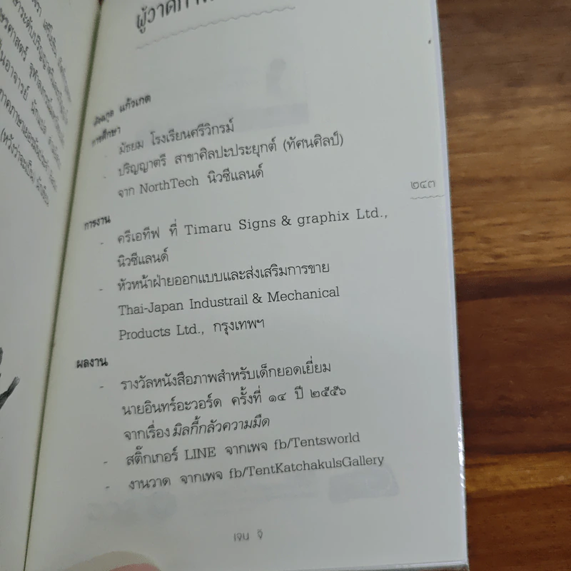 ครั้งหนึ่งคิดถึงเป็นระยะ - เจน จิ รูปที่ 9