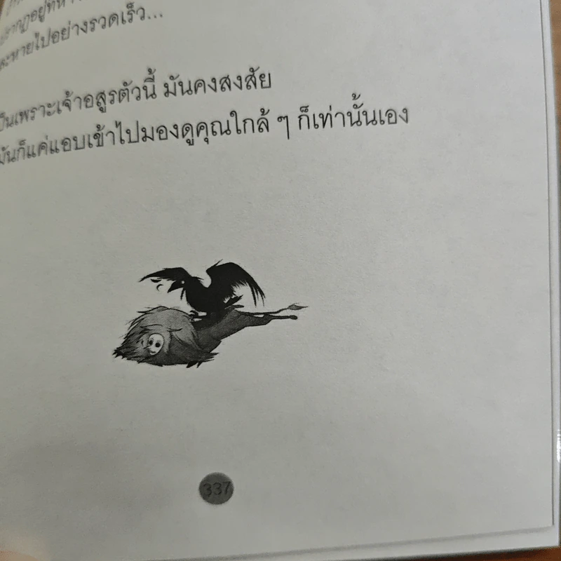 หักมุม 1.0 - นิพันธ์ ทารีมุกข์ รูปที่ 9