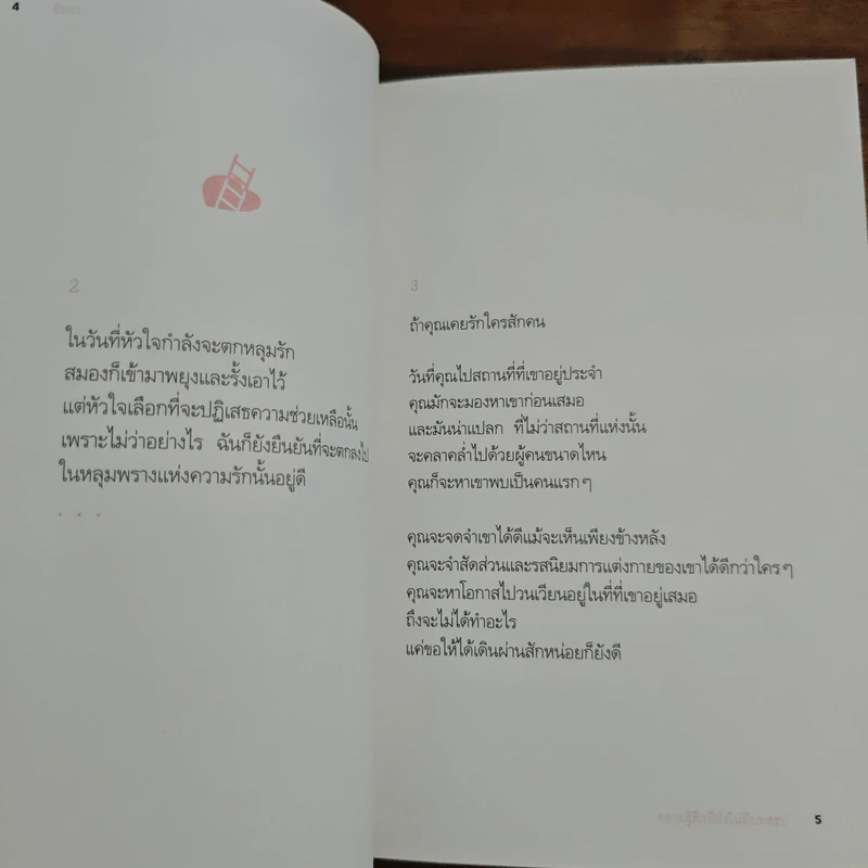 ความรู้สึกที่ยังไม่มีบทสรุป - ชัยยะ รูปที่ 9
