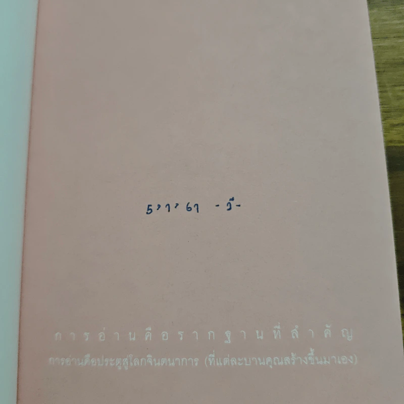 ความรู้สึกที่ยังไม่มีบทสรุป - ชัยยะ รูปที่ 6