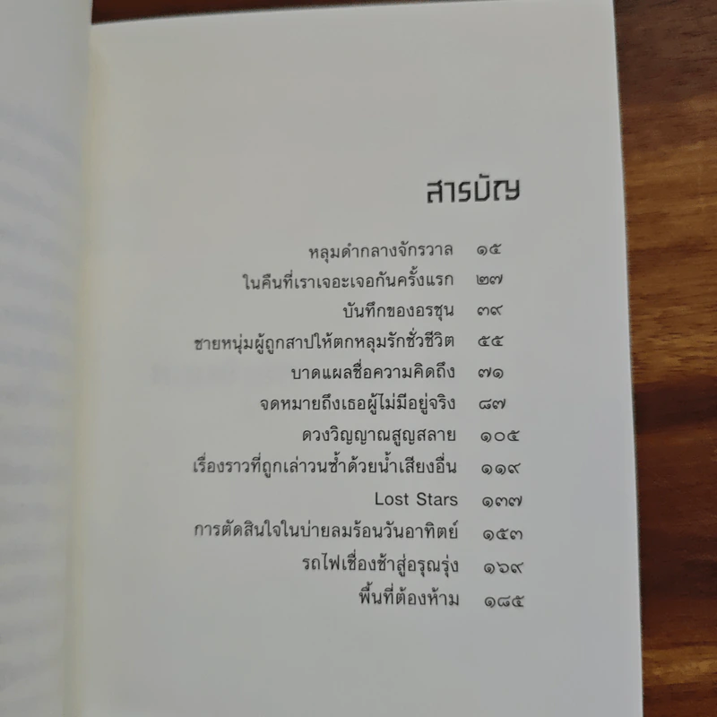 ความโดดเดี่ยวของนักวิ่งระยะไกล - วิกรานต์ ปอแก้ว รูปที่ 7