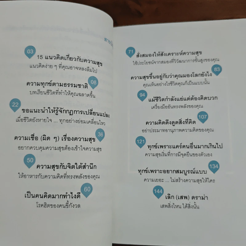 เป็นเจ้านายของความสุข - พิชาวีร์ เมฆขยาย รูปที่ 7