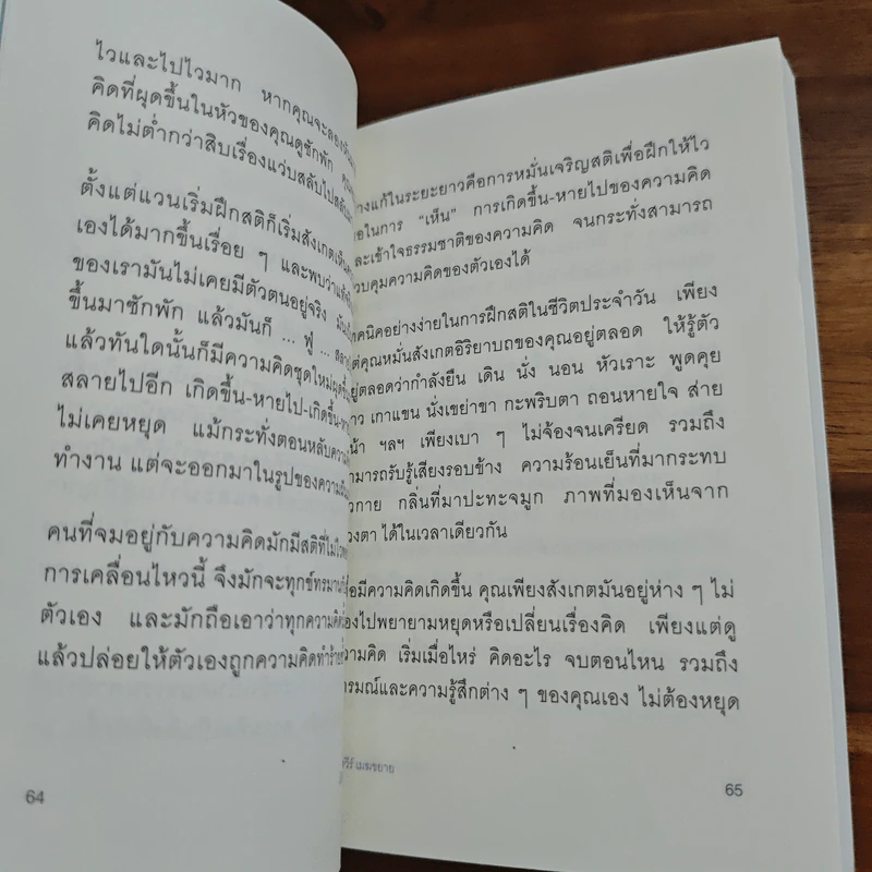 เป็นเจ้านายของความสุข - พิชาวีร์ เมฆขยาย รูปที่ 10