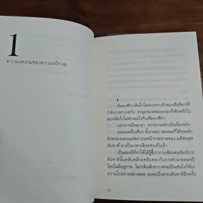ความสุขโดยสังเกต - นิ้วกลม รูปที่ 8