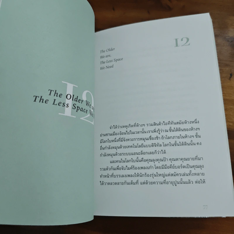 From Time to Time - วิไลรัตน์ เอมเอี่ยม รูปที่ 7