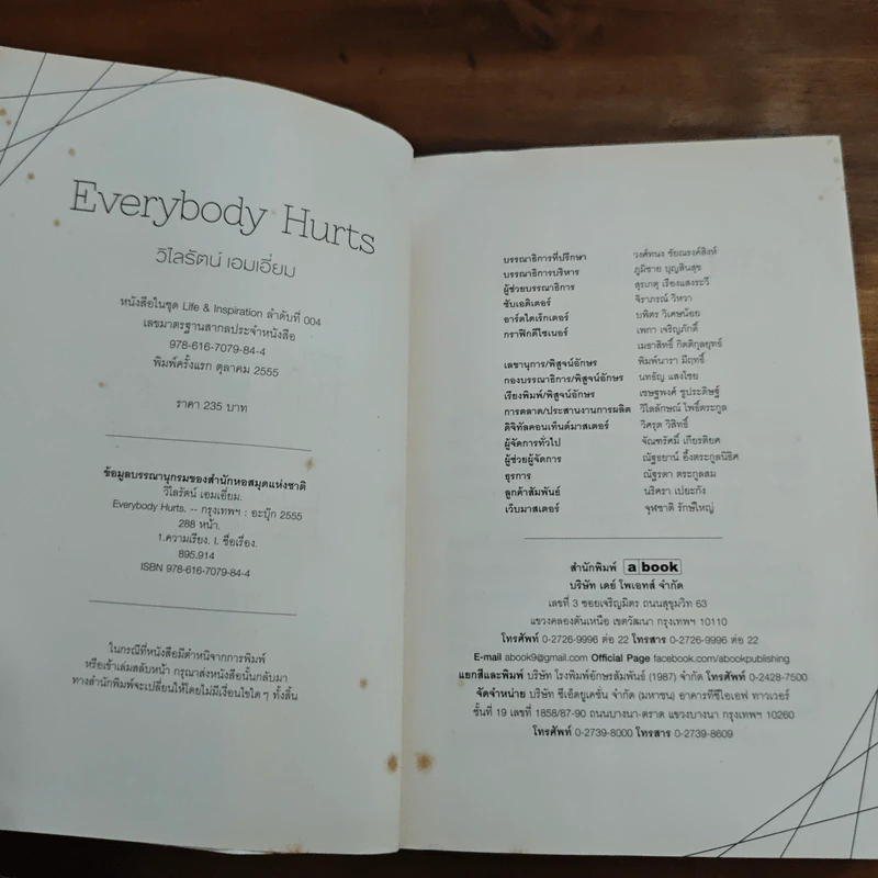 Everybody Hurts - วิไลรัตน์ เอมเอี่ยม รูปที่ 6