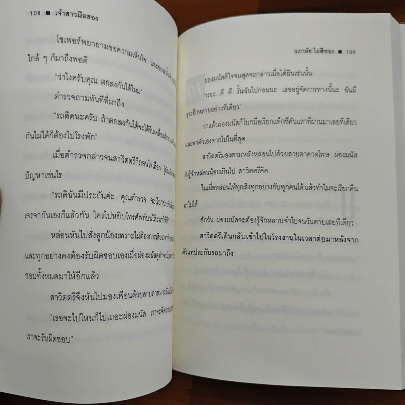 เจ้าสาวมือสอง - นภาลัย ไผ่สีทอง รูปที่ 7