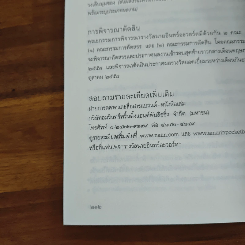 กาหลมหรทึก - ปราปต์ รูปที่ 9