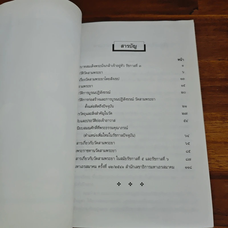 ประวัติวัดสามพระยา รูปที่ 7