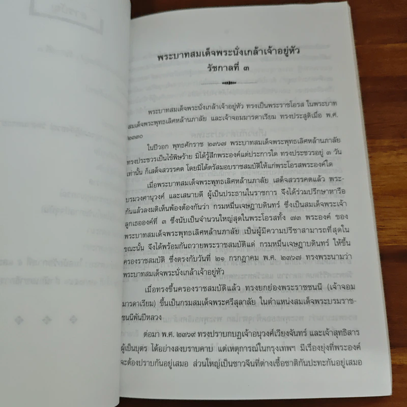 ประวัติวัดสามพระยา รูปที่ 8