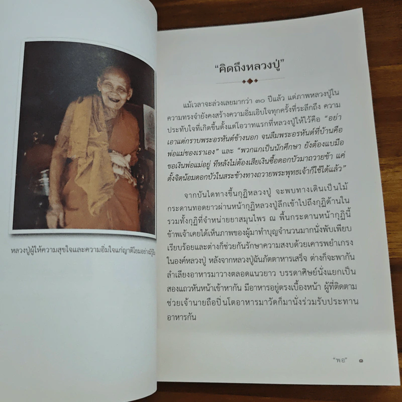 คิดถึงหลวงปู่ พระพรหมปัญโญ (ดู่) - พอ รูปที่ 8