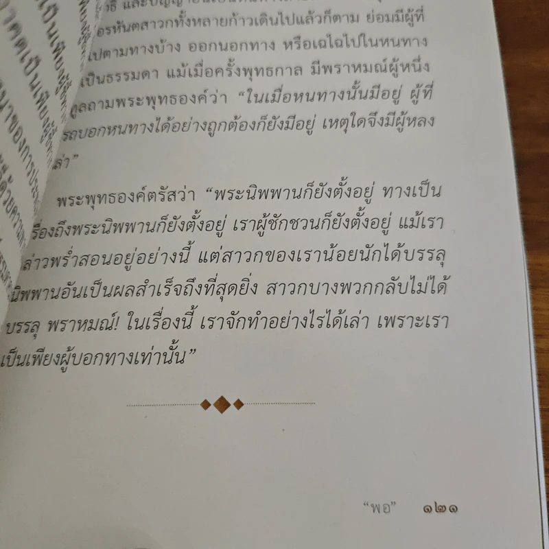 คิดถึงหลวงปู่ พระพรหมปัญโญ (ดู่) - พอ รูปที่ 9