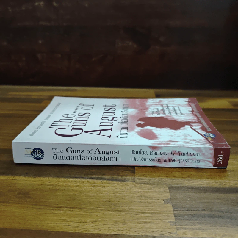 ปืนแตกเมื่อเดือนสิงหาฯ : The Guns of August - Barbara W. Tuchman รูปที่ 3