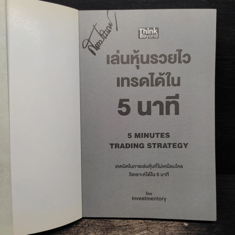 เล่นหุ้นรวยไว เทรดได้ใน 5 นาที - Investmentory รูปที่ 6