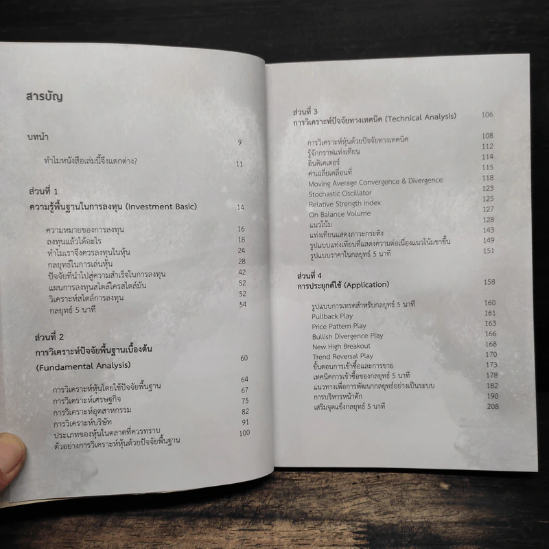 เล่นหุ้นรวยไว เทรดได้ใน 5 นาที - Investmentory รูปที่ 8