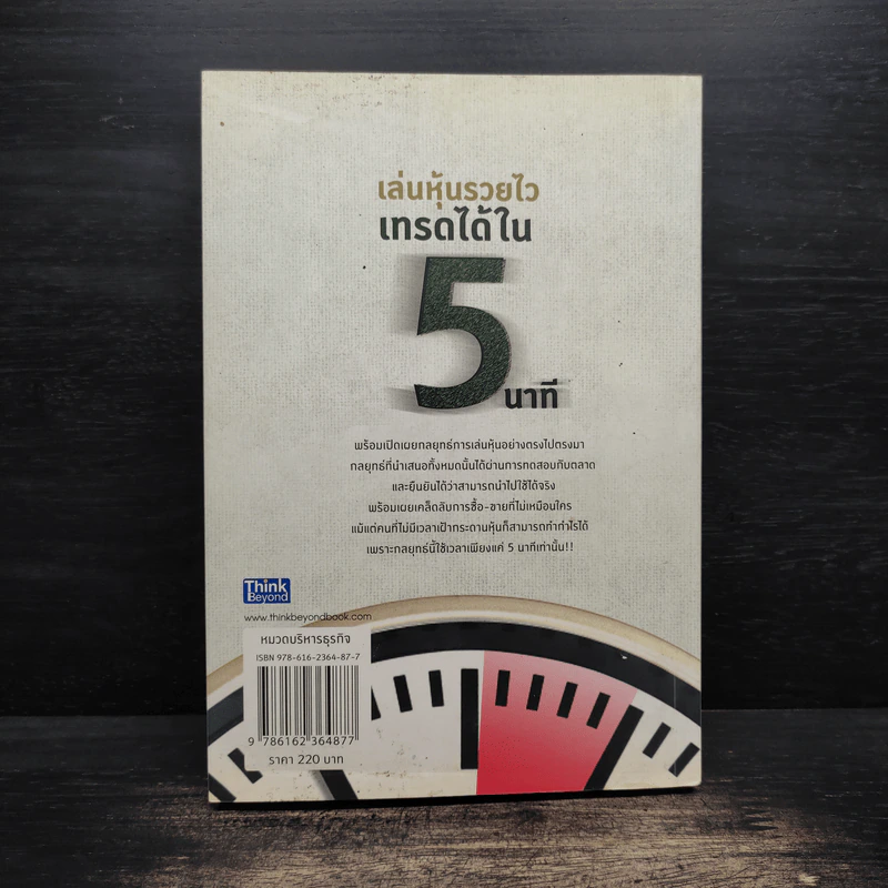 เล่นหุ้นรวยไว เทรดได้ใน 5 นาที - Investmentory รูปที่ 2